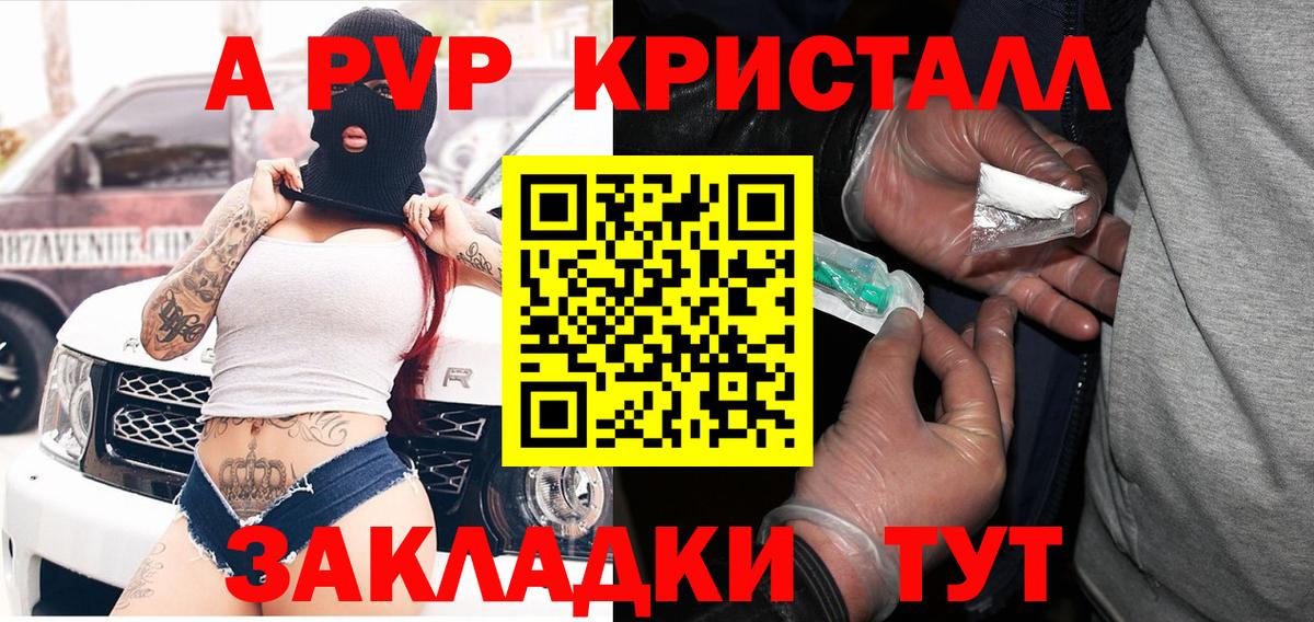 купить   Вход с VPN  Alfa_PVP кристаллы  Вологда  Alfa_PVP кристаллы 