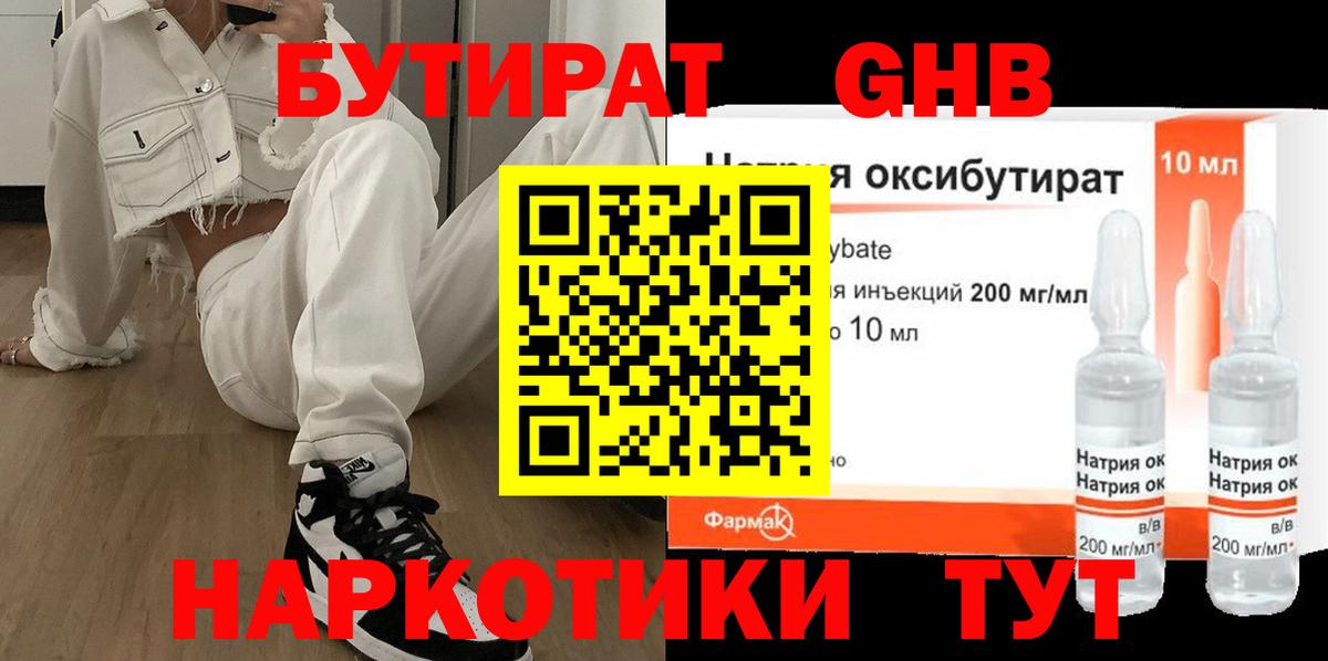 Вологда  Бутират жидкий экстази  Вход с VPN 