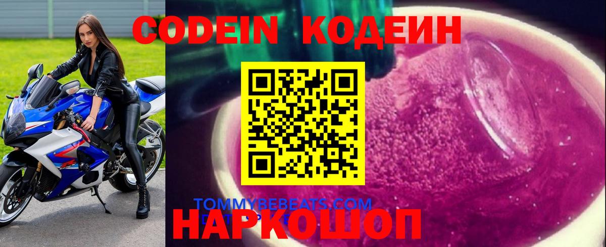 Вологда  Codein Purple Drank  Вход с VPN 