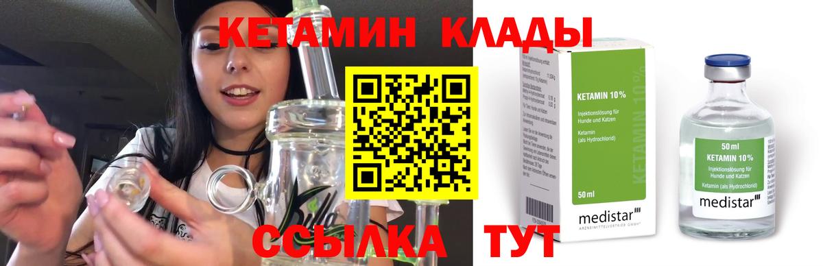 КЕТАМИН VHQ  Вход с VPN  Вологда 
